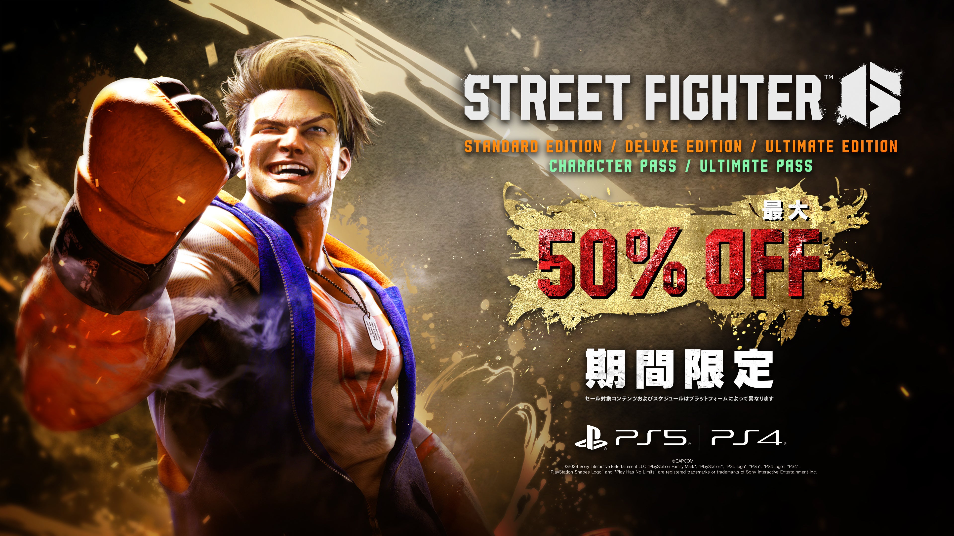 KDDIと連携し「ストリートファイター」シリーズを盛り上げる「STREET FIGHTER × au “あの熱狂が手の中に”」コ...