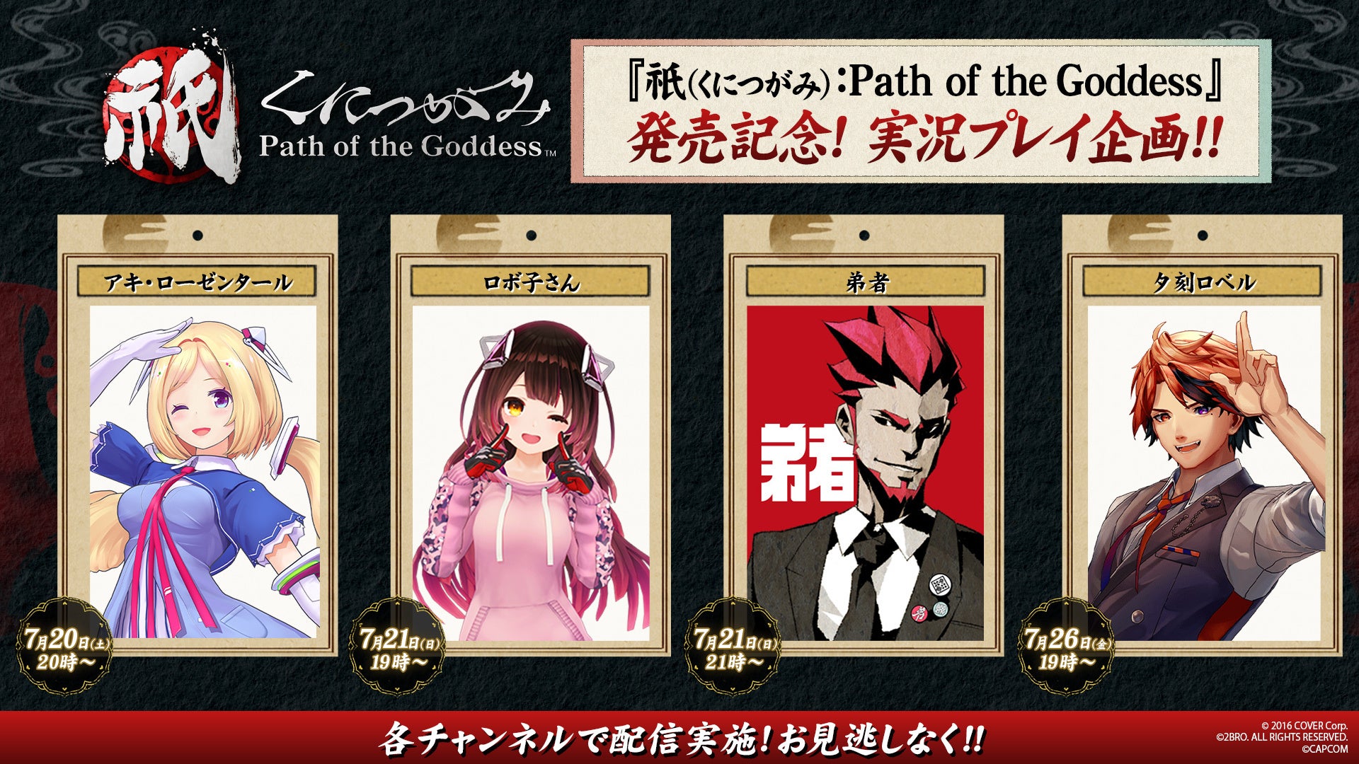 『祇（くにつがみ）：Path of the Goddess』本日発売。発売記念映像を公開！　発売を記念して人気ゲーム実況...