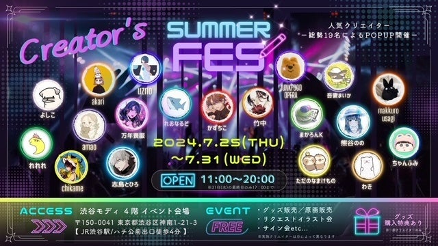 『Creators Summer Fes』渋谷モディにて総合計200万人フォロワーの人気クリエイター達が集まりスタート