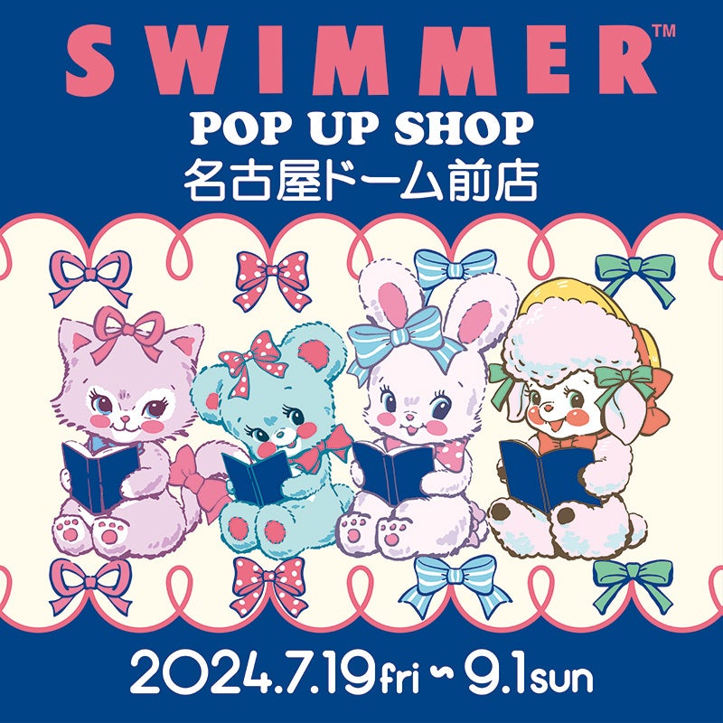 未来屋書店で「SWIMMER」POP UP SHOP 巡回中！3店舗目は名古屋ドーム前店