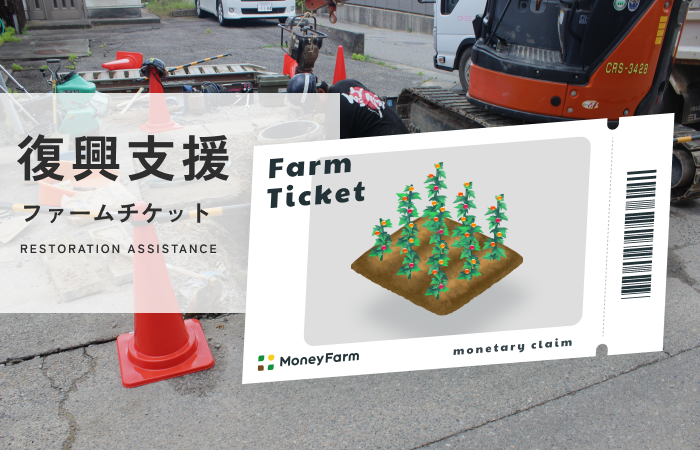 トークン化金銭債権のマーケットプレイス「Money Farm」がGMV（流通取引総額）100,000,000円を突破