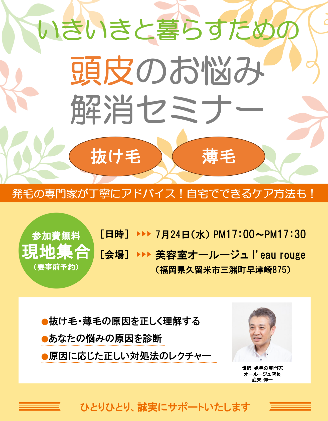 抜け毛・薄毛のお悩みに　「いきいきと暮らすための　頭皮のお悩み解消セミナー」を開催　2024年7月24日（水...