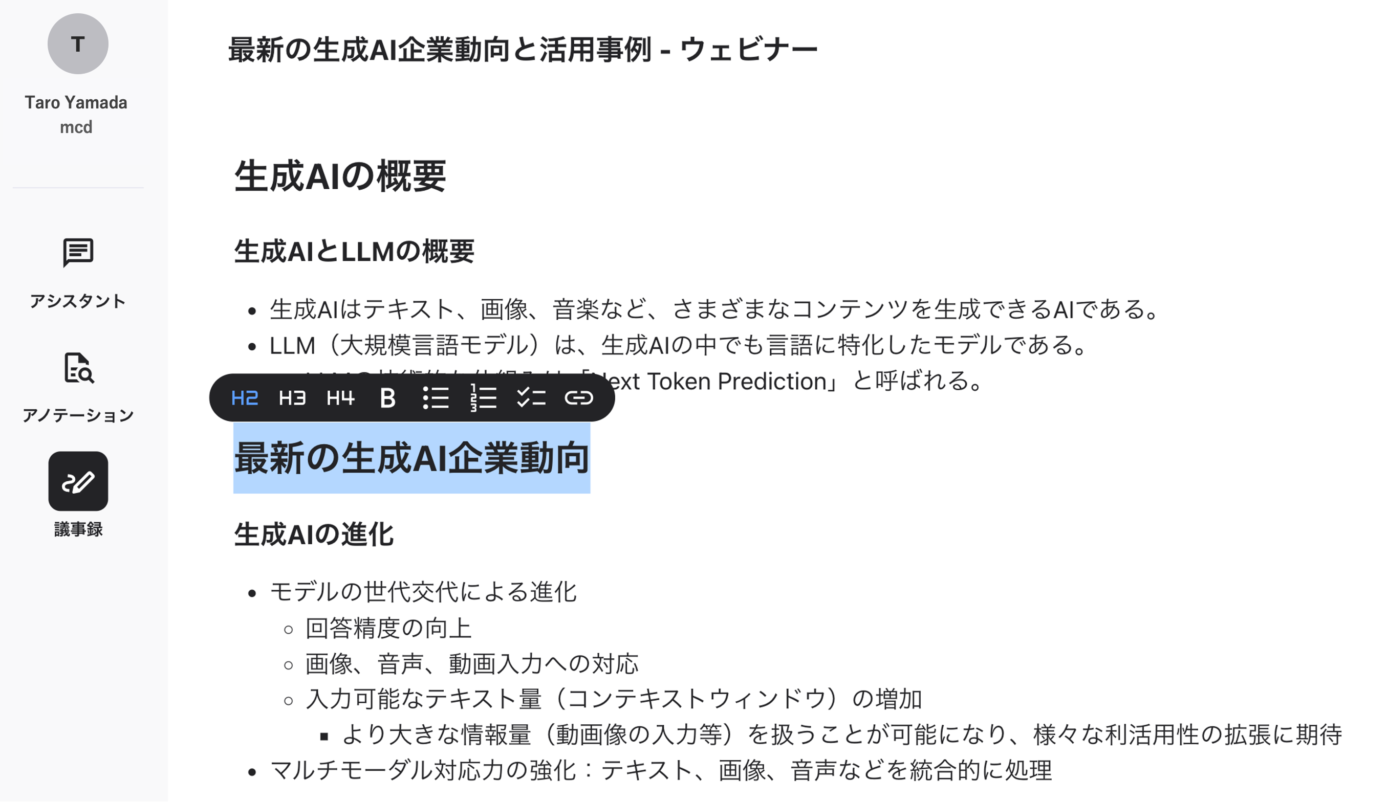 「Tachyon 生成AI」の議事録作成機能に新アルゴリズムを搭載！論理構造を自動で最適化