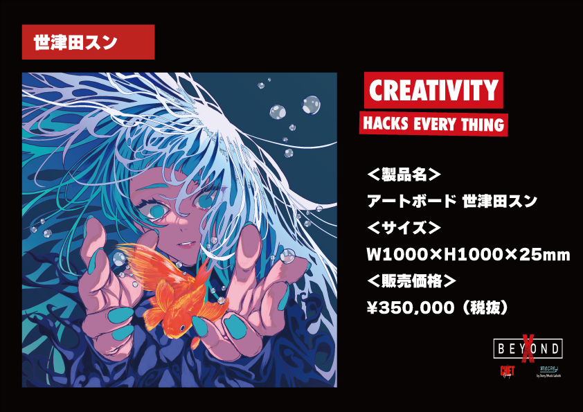 新時代のアート×ストリートカルチャーを発信する Creativity Hacks Every Thing が、京都 蔦屋書店にて作品展...