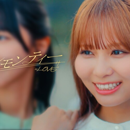＝LOVE 7月31日(水)発売の17thシングルより、カップリング曲「海とレモンティー」Music Video公開！