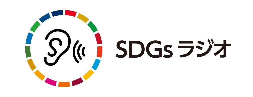 日本調剤 「SDGsラジオ」でコンテンツの配信を開始