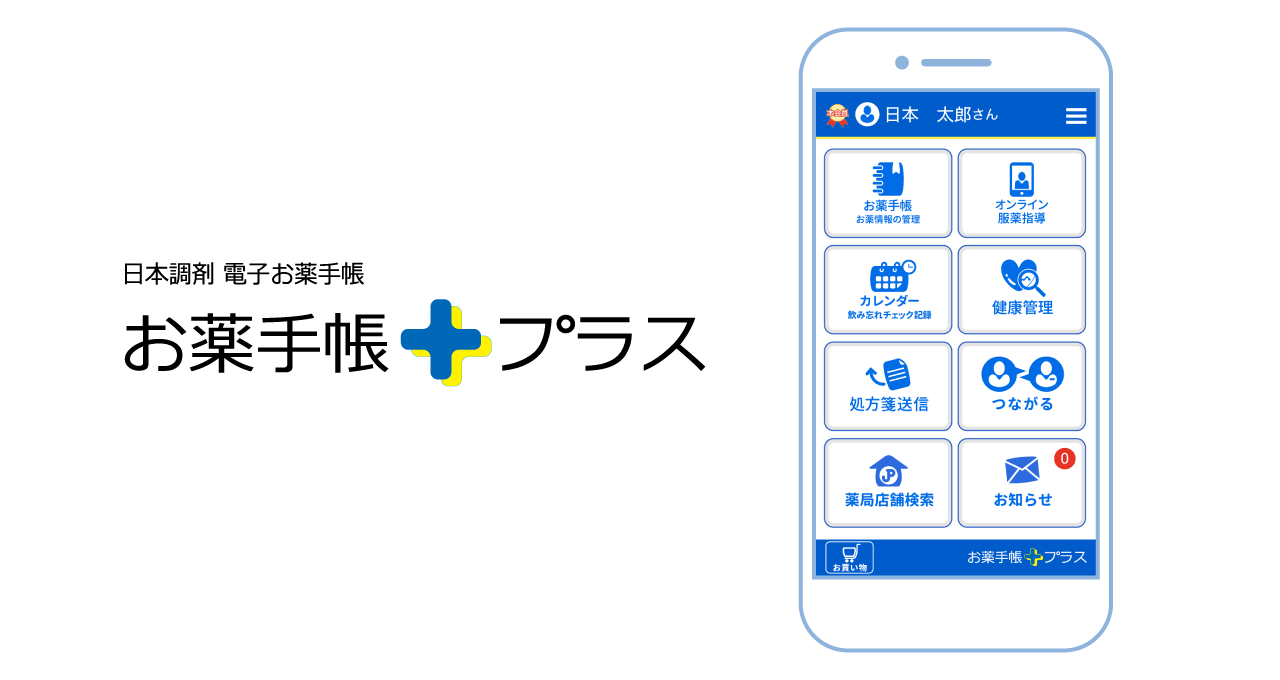 日本調剤のアプリ「お薬手帳プラス」の会員数が200万人を突破！