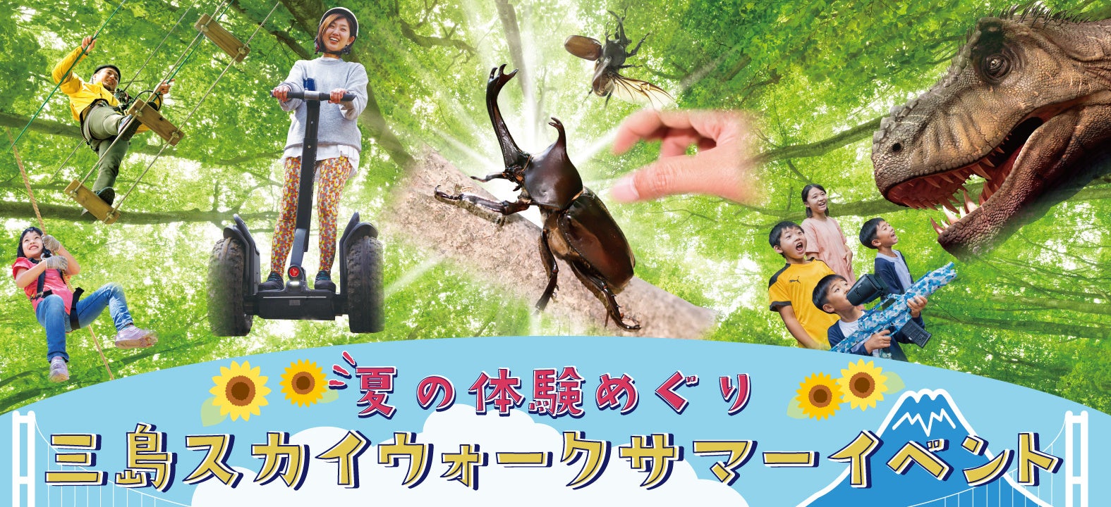 三島スカイウォーク、サマーイベントを7月20日より続々開催　標高415mの涼しさと絶景、夏の風物詩での思い出...