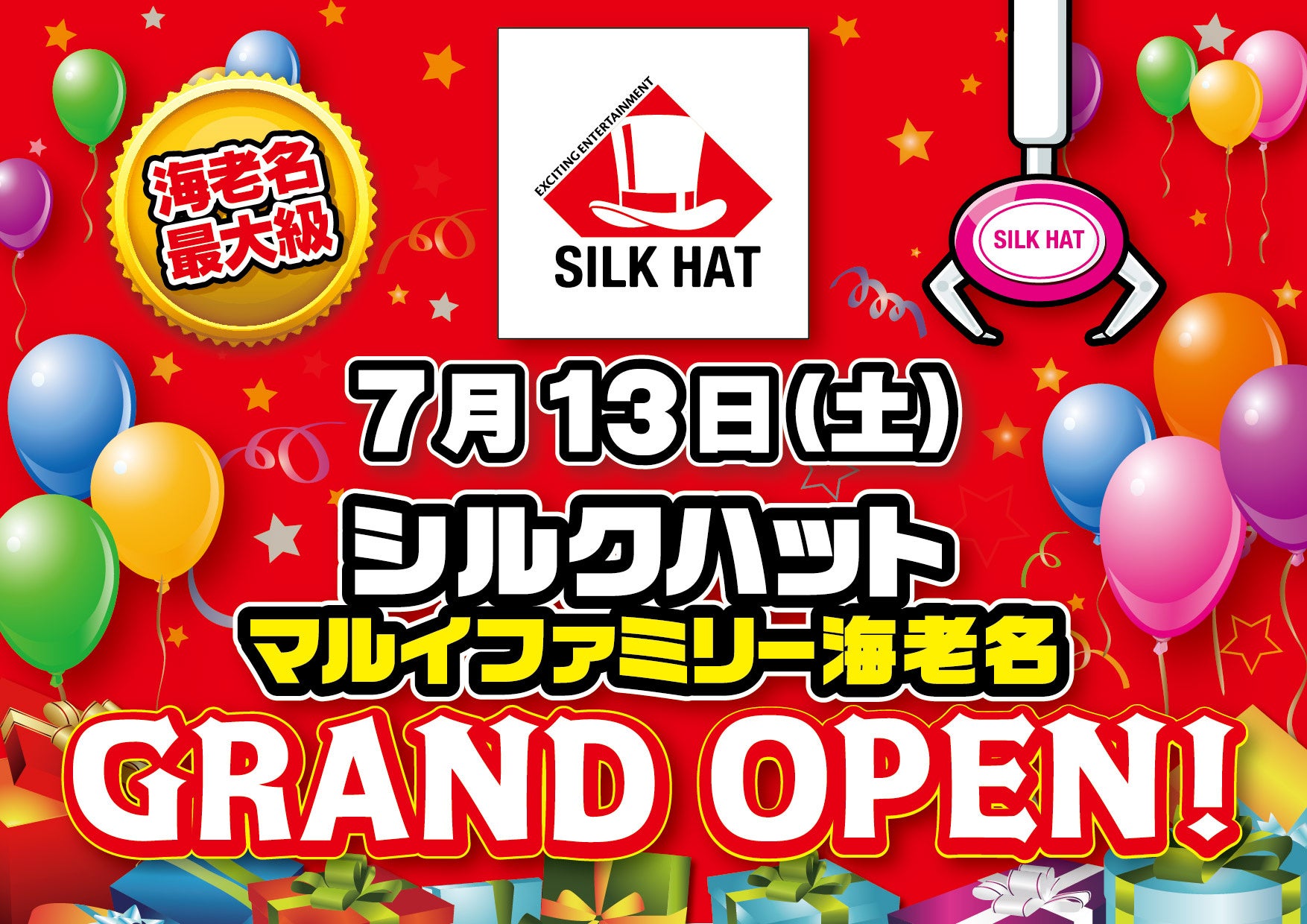 「シルクハット マルイファミリー海老名」7月13日(土)グランドオープン！海老名最大級のクレーンゲームコーナ...