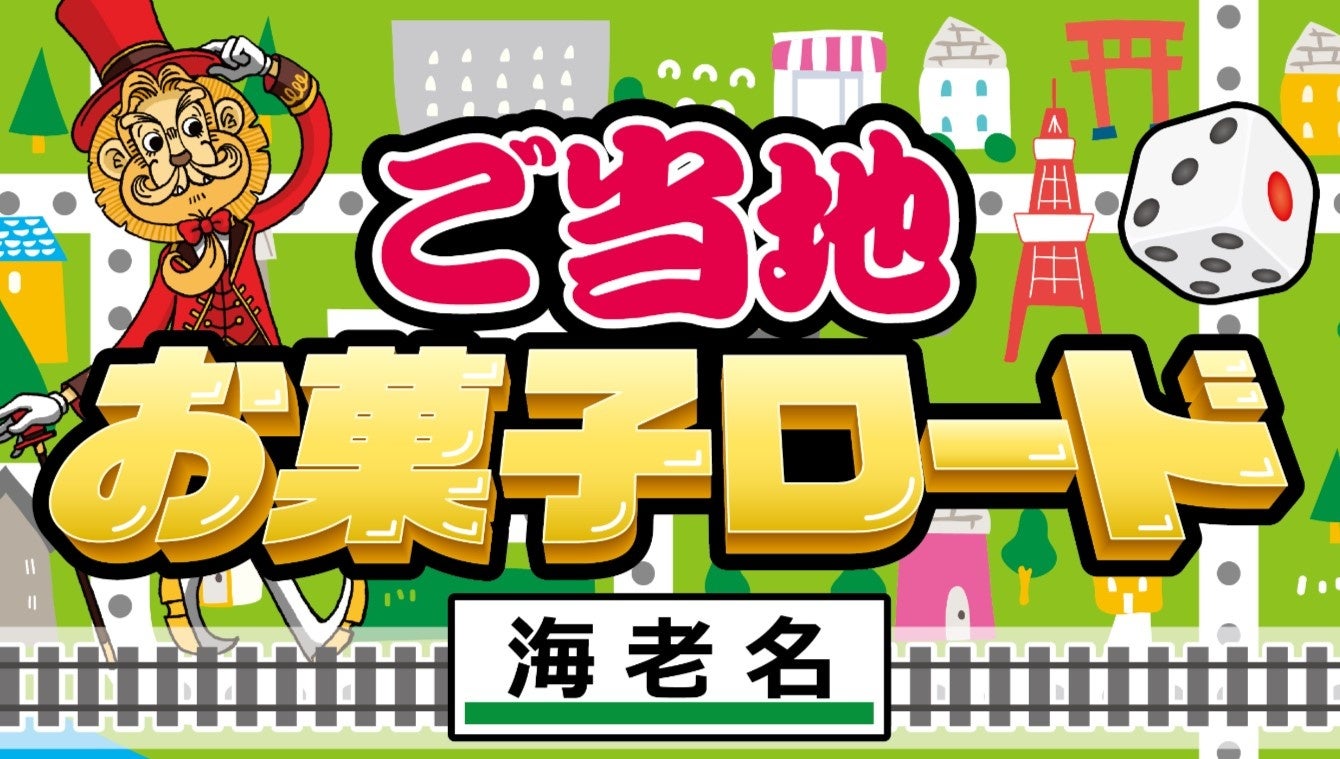 「シルクハット マルイファミリー海老名」7月13日(土)グランドオープン！海老名最大級のクレーンゲームコーナ...