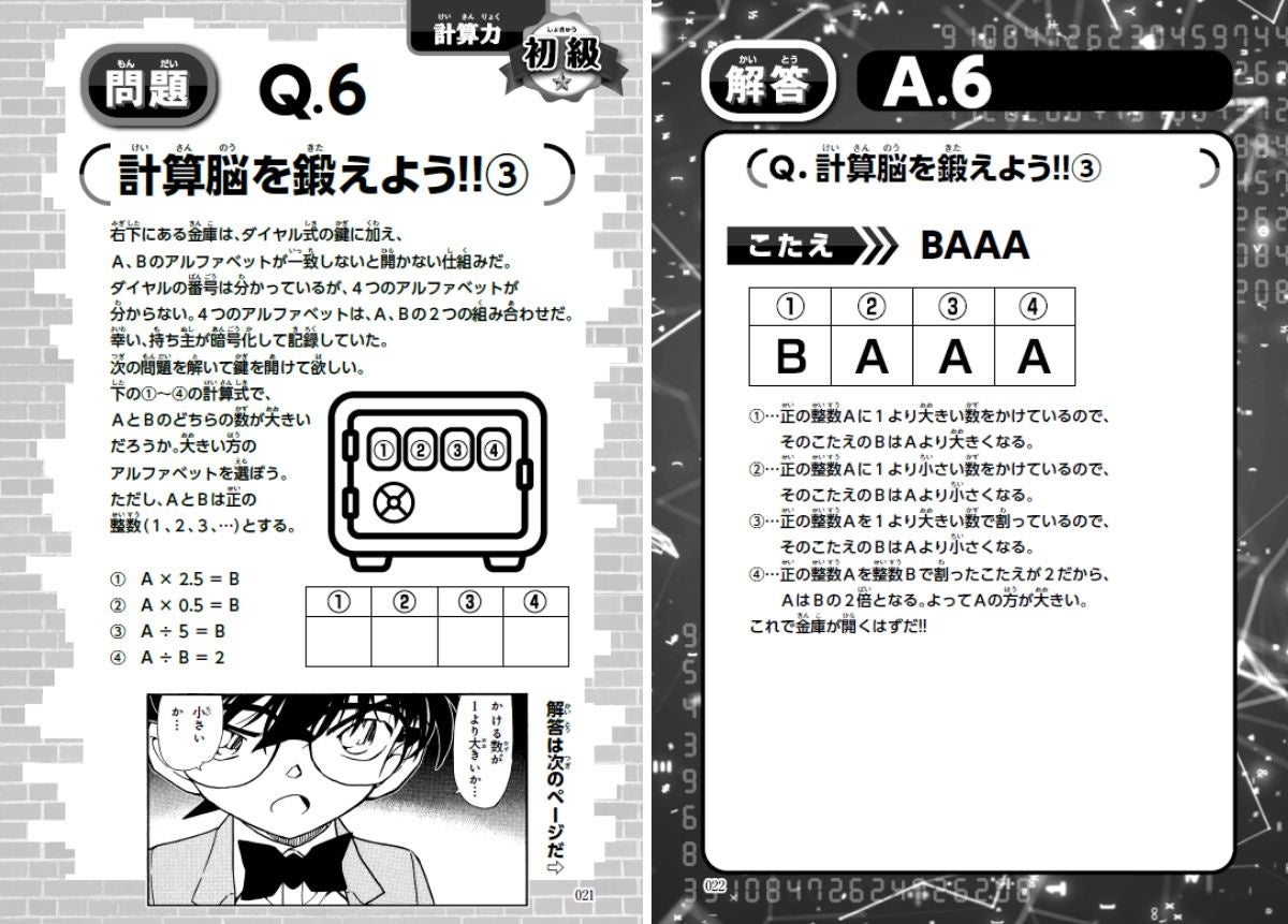 「名探偵コナンと学べるシリーズ」から算数の続編と、マネー教育のコンテンツが追加