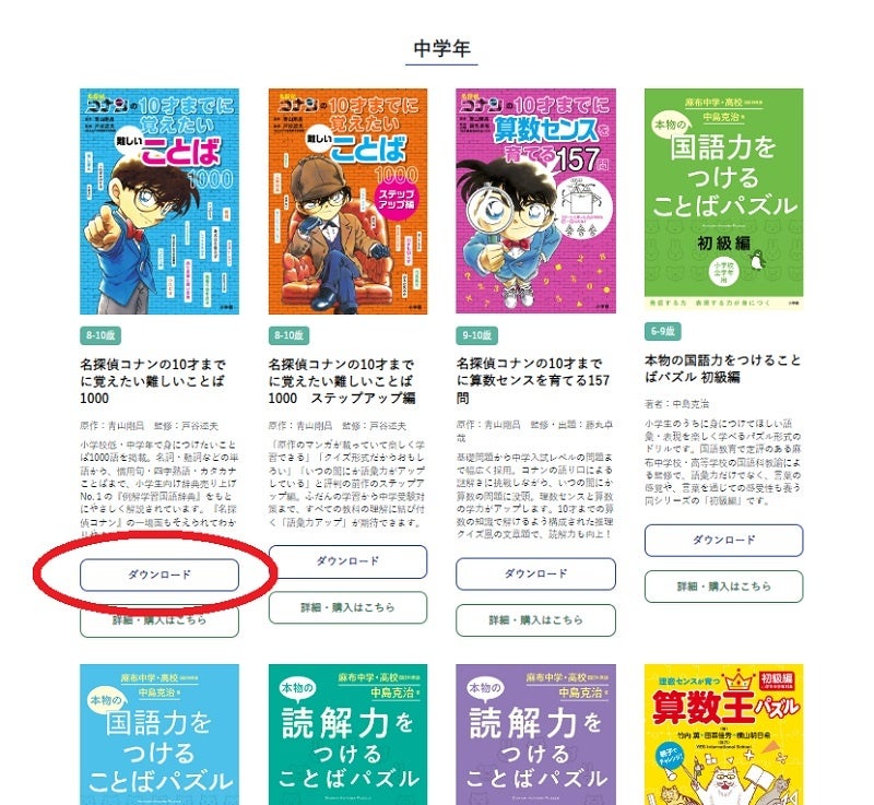 「名探偵コナンと学べるシリーズ」から算数の続編と、マネー教育のコンテンツが追加