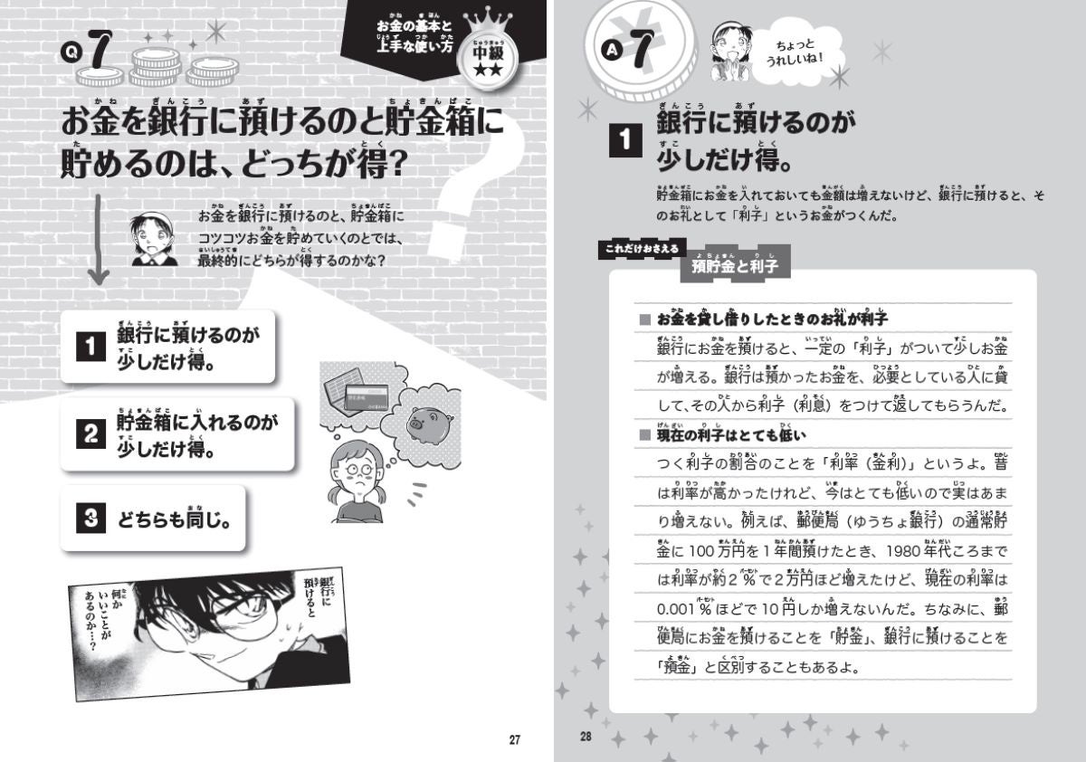 「名探偵コナンと学べるシリーズ」から算数の続編と、マネー教育のコンテンツが追加