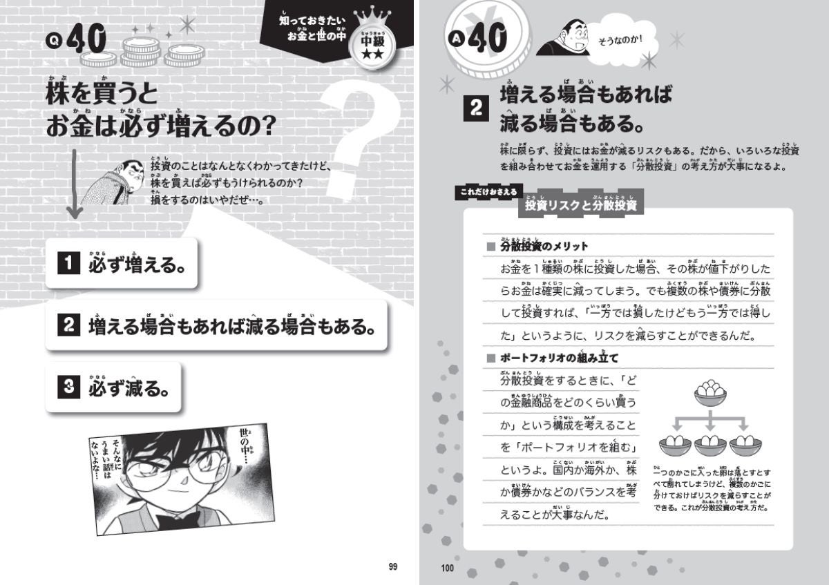 「名探偵コナンと学べるシリーズ」から算数の続編と、マネー教育のコンテンツが追加