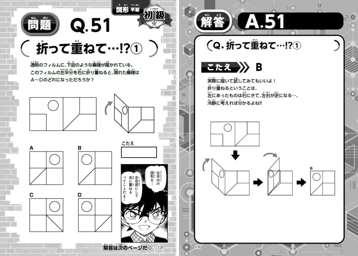 「名探偵コナンと学べるシリーズ」から算数の続編と、マネー教育のコンテンツが追加