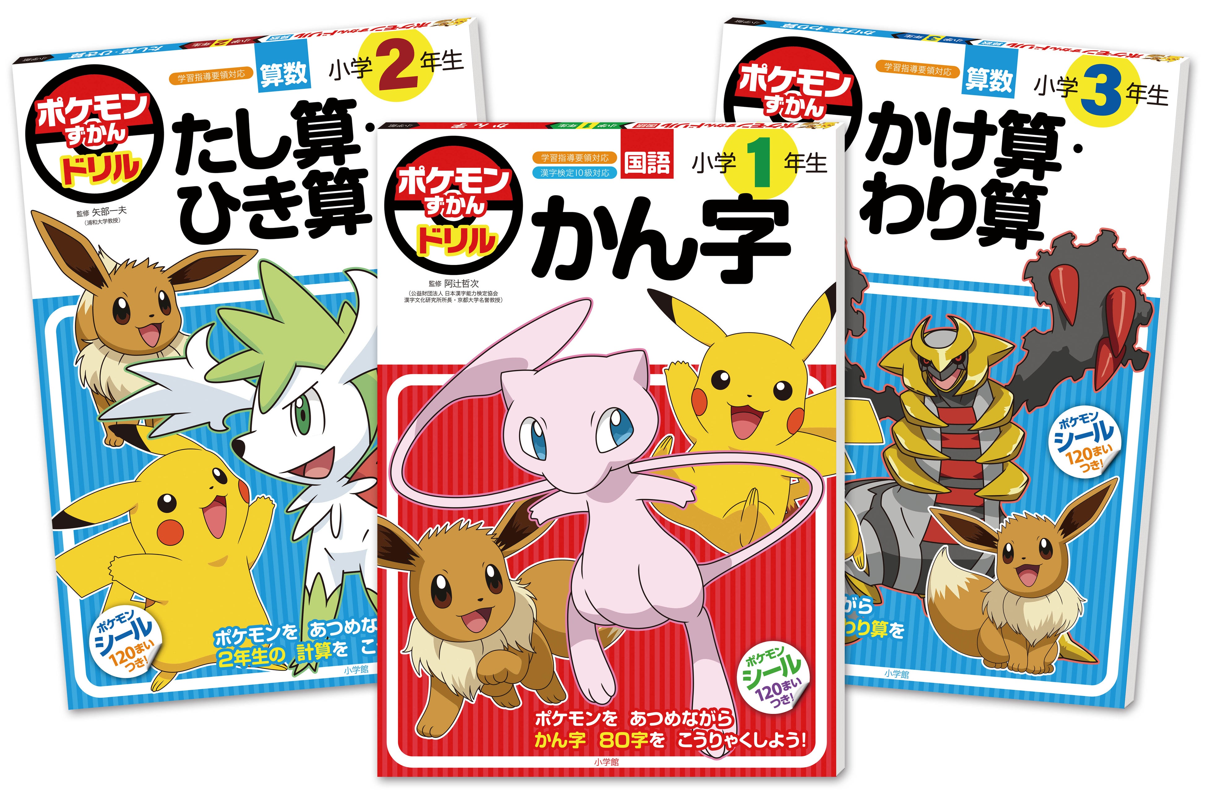 小学生ドリルシリーズ売上No.1の『ポケモンずかんドリル』が、小学１〜３年生を対象に、無料テストを実施しま...