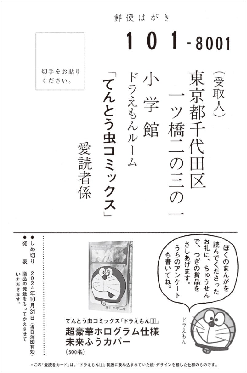 てんとう虫コミックス『ドラえもん』第1巻　50周年記念スペシャル版、発売！　豪華ダブルカバー＆カラーペー...