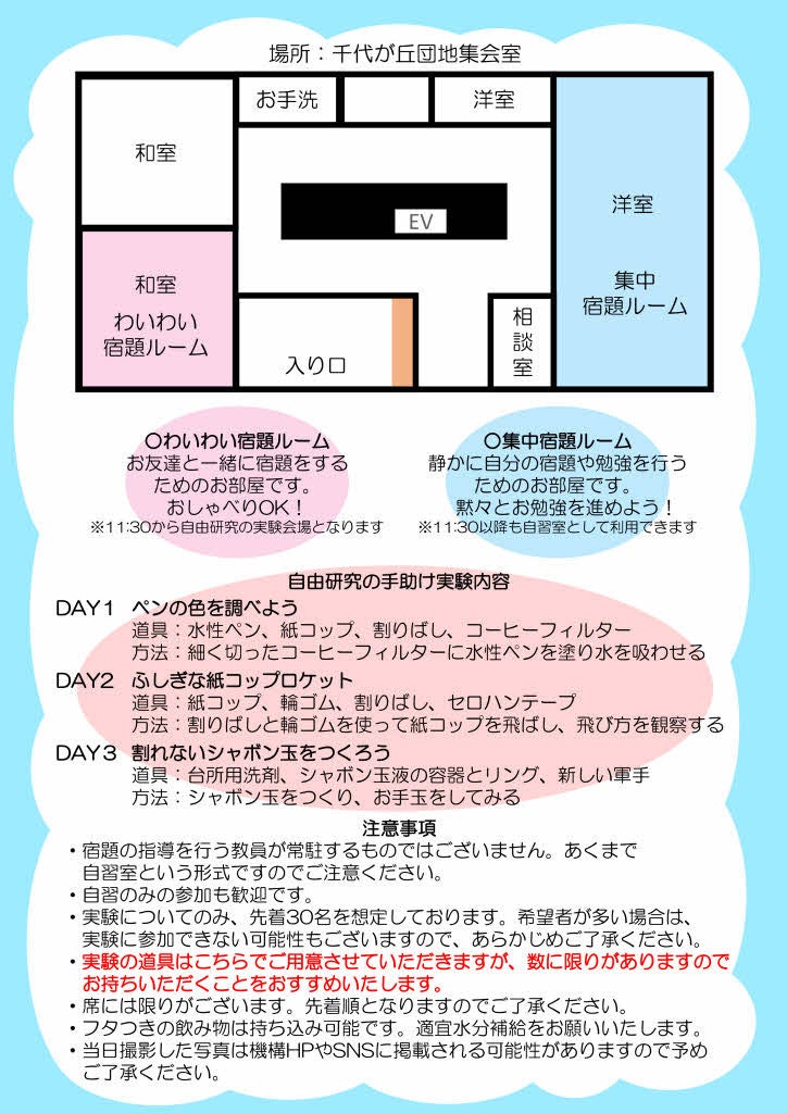 遊びも勉強も　夏休みはＵＲへ