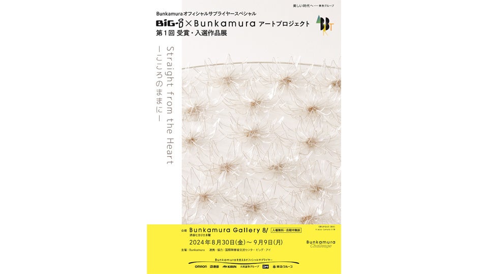 「永井博 展」やアートラボ・グループ アートショー「VU ! 4」などのイベント開催！