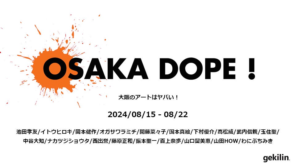 「永井博 展」やアートラボ・グループ アートショー「VU ! 4」などのイベント開催！