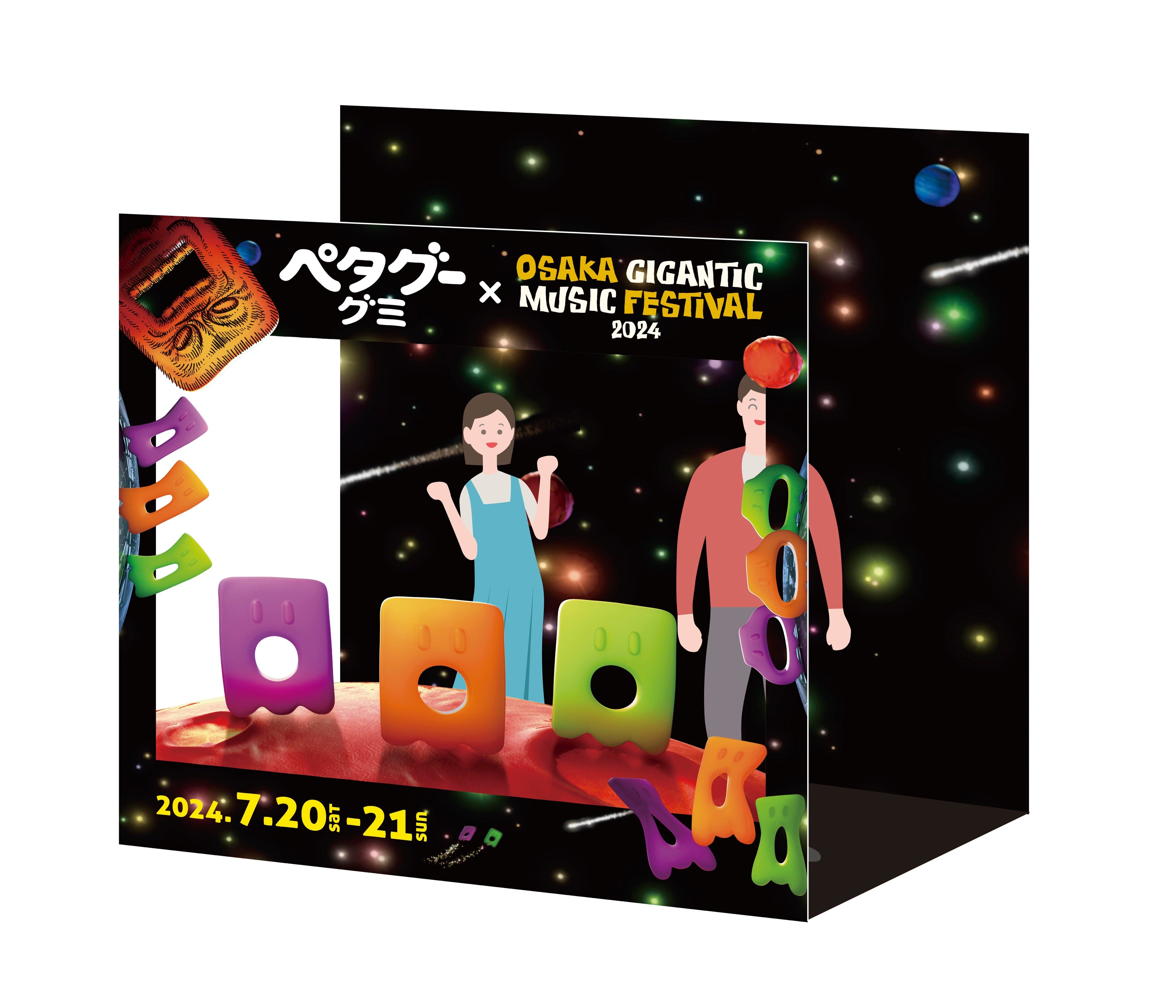 ノーベル製菓の人気商品「ペタグーグミ」の限定ブースが『OSAKA GIGANTIC MUSIC FESTIVAL 2024』に登場！