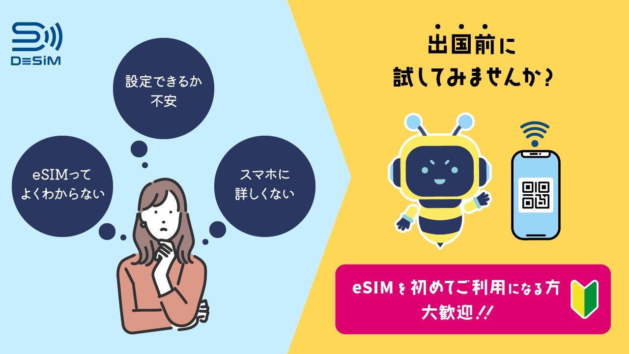 ドイツ旅行をもっと便利に！DeSiMがドイツ渡航者向けのeSIMプランをAmazonで販売開始