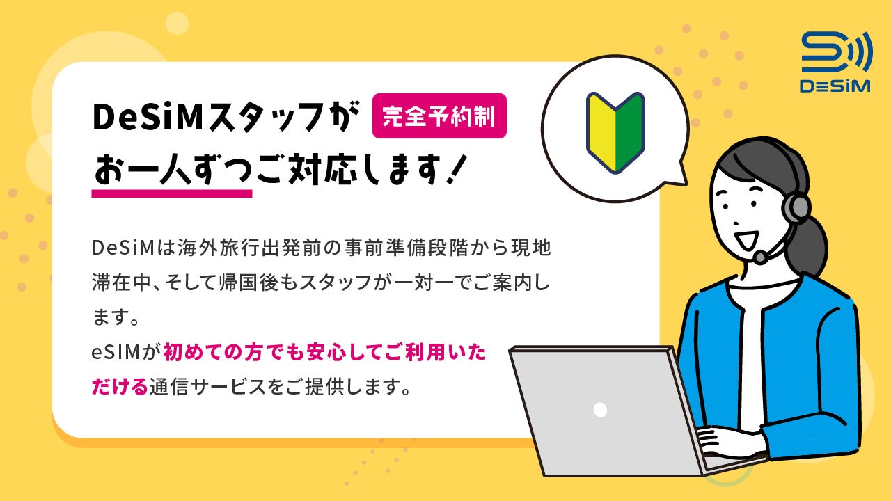 DeSiM、中国・香港・マカオ・台湾での中長期滞在者向けeSIMプランを提供開始！最大90日間利用可能