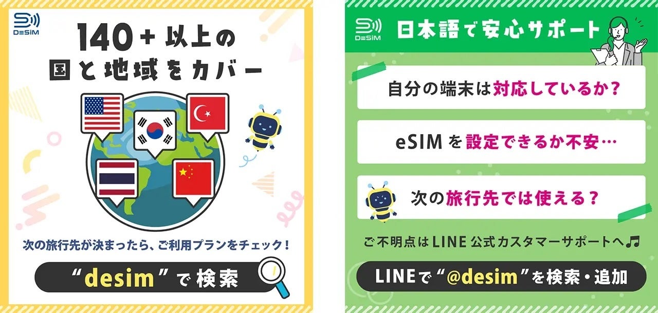 DeSiM、中国・香港・マカオ・台湾での中長期滞在者向けeSIMプランを提供開始！最大90日間利用可能