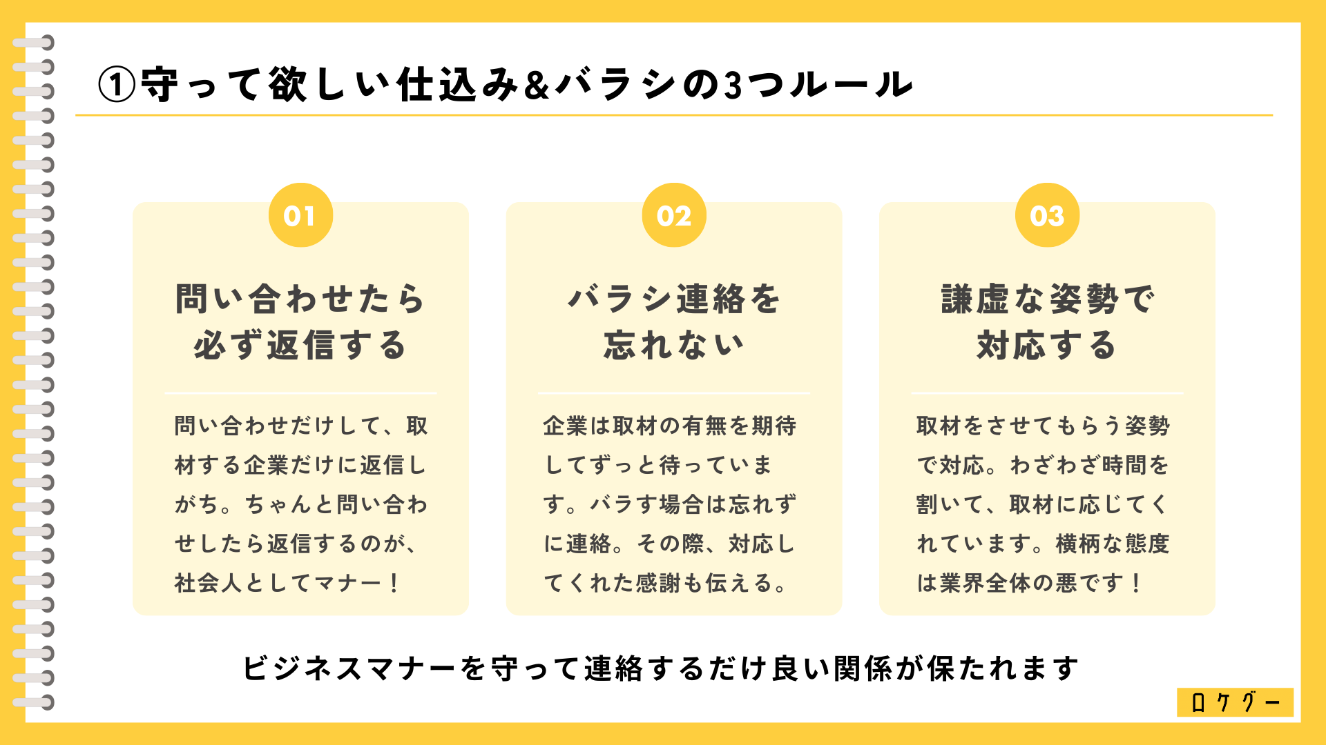 広報500人以上と話してわかった「本当に困った番組制作者とは？」企業と良い関係を築く番組制作者向け"ADさん...