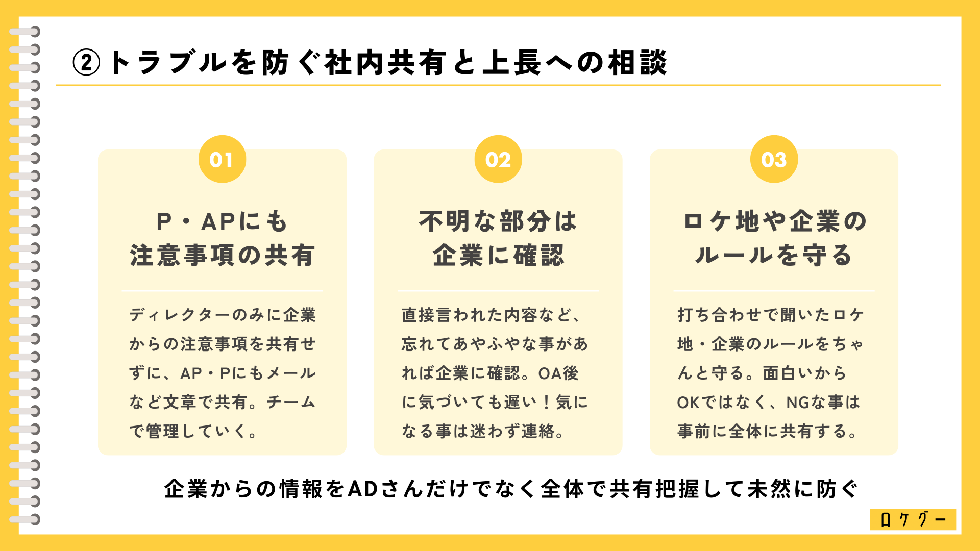 広報500人以上と話してわかった「本当に困った番組制作者とは？」企業と良い関係を築く番組制作者向け"ADさん...