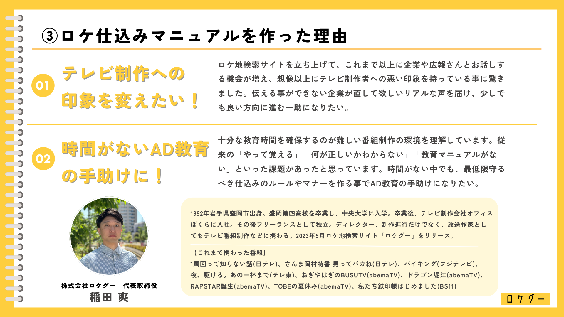 広報500人以上と話してわかった「本当に困った番組制作者とは？」企業と良い関係を築く番組制作者向け"ADさん...