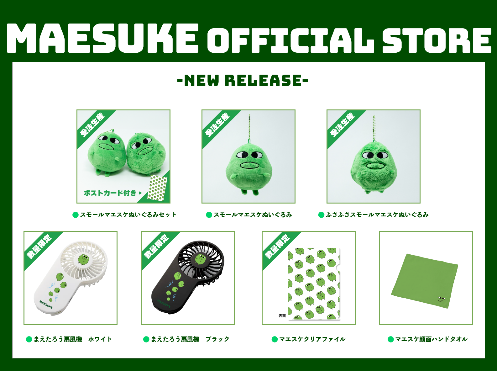 小学生に大人気のゲーム実況者『マエスケ』さんのオフィシャルオンラインストア『MAESUKE OFFICIAL STORE』に... - GENIC  PRESS(ジェニックプレス)