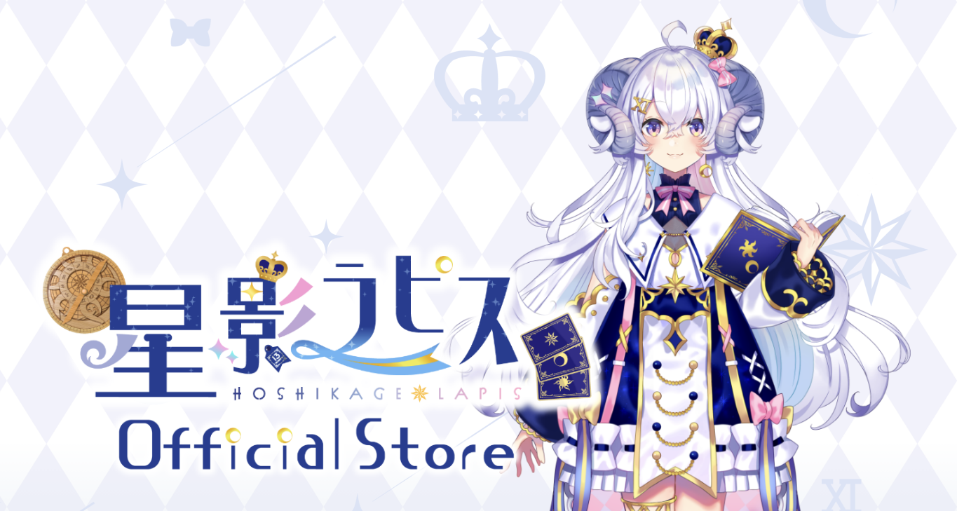 個人勢占い師VTuber『星影ラピス』のオフィシャルストアにて、LapiStory第四弾となる新VOICE「【LapiStory#4...