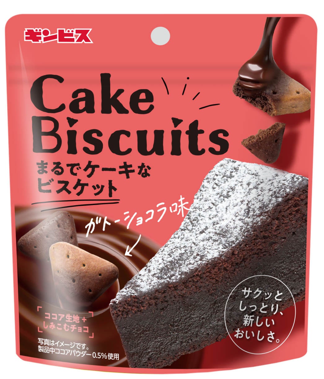 ひとくちでご褒美気分！“サクッとしっとり”新食感！「まるでケーキなビスケット レアチーズケーキ味」を８月...