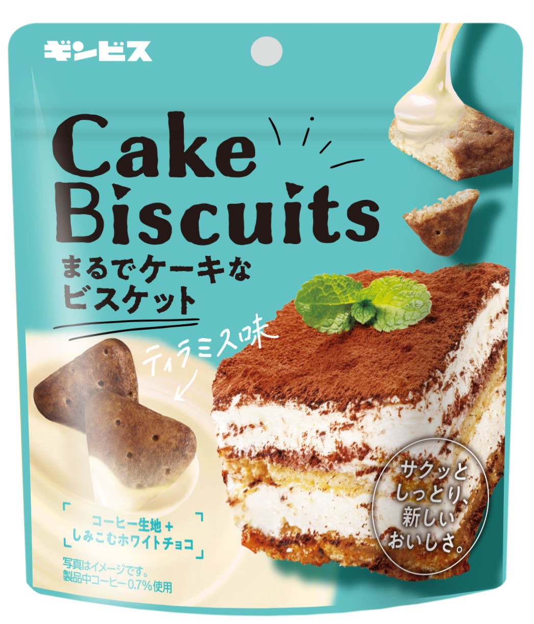 ひとくちでご褒美気分！“サクッとしっとり”新食感！「まるでケーキなビスケット レアチーズケーキ味」を８月...