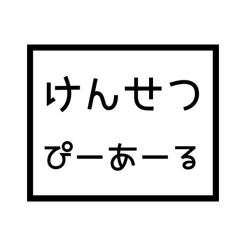 「建設業界を優秀な若者が集まる魅力的な業界にする」をミッションに活動を行う「一般社団法人けんせつぴーあ...