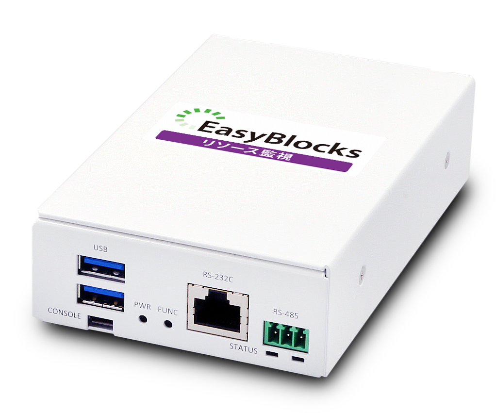 ぷらっとホーム、リソース・トラフィック監視が可能なアプライアンス製品「EasyBlocks リソース監視」を発表