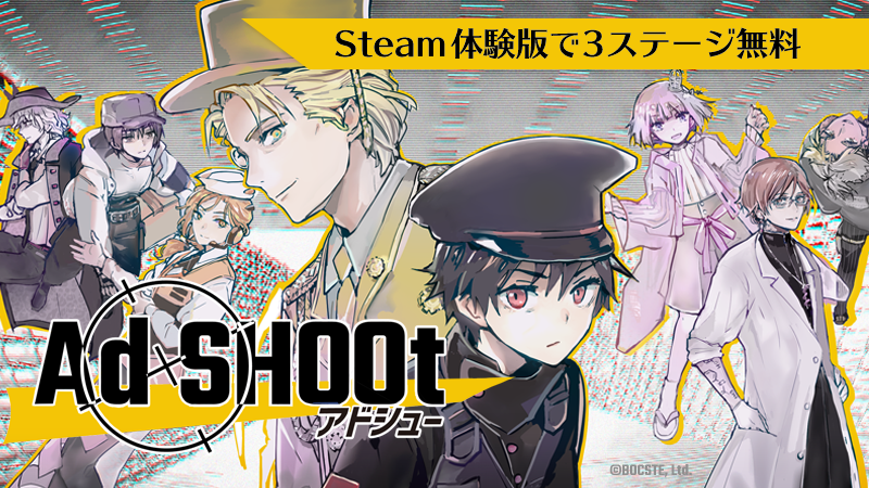 フルボイス架空広告STG「Ad SHOOt（アドシュー）」がSteam体験版公開で3ステージ無料！◆初心者歓迎◆