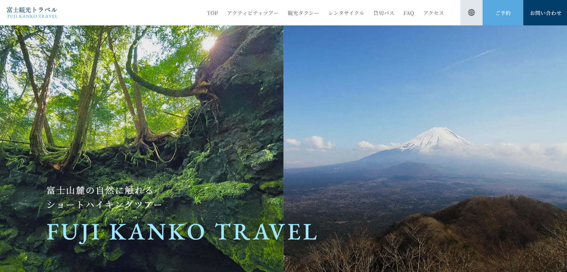 アクティビティツアーやレンタサイクルなど富士山麓のレジャーなら富士観光トラベルへ！公式WEBサイトリニュ...