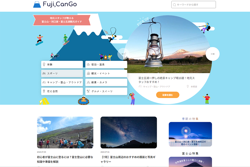 富士五湖エリアの観光情報チラシ「おいでよ！富士山」に特別版が登場！レジャー施設のお得なクーポンがついた...