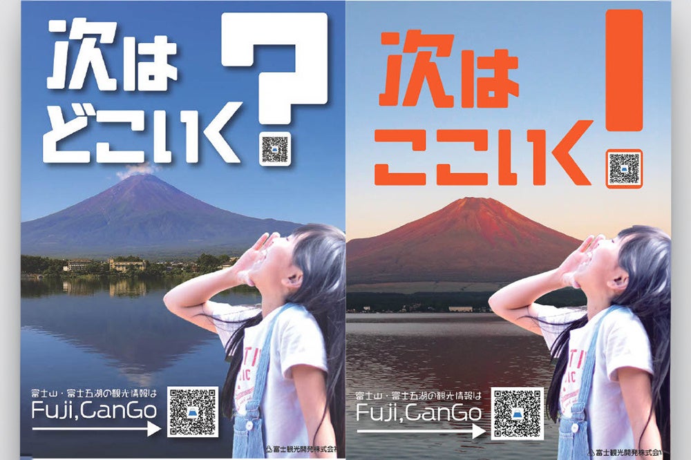 富士五湖エリアの観光情報チラシ「おいでよ！富士山」に特別版が登場！レジャー施設のお得なクーポンがついた...