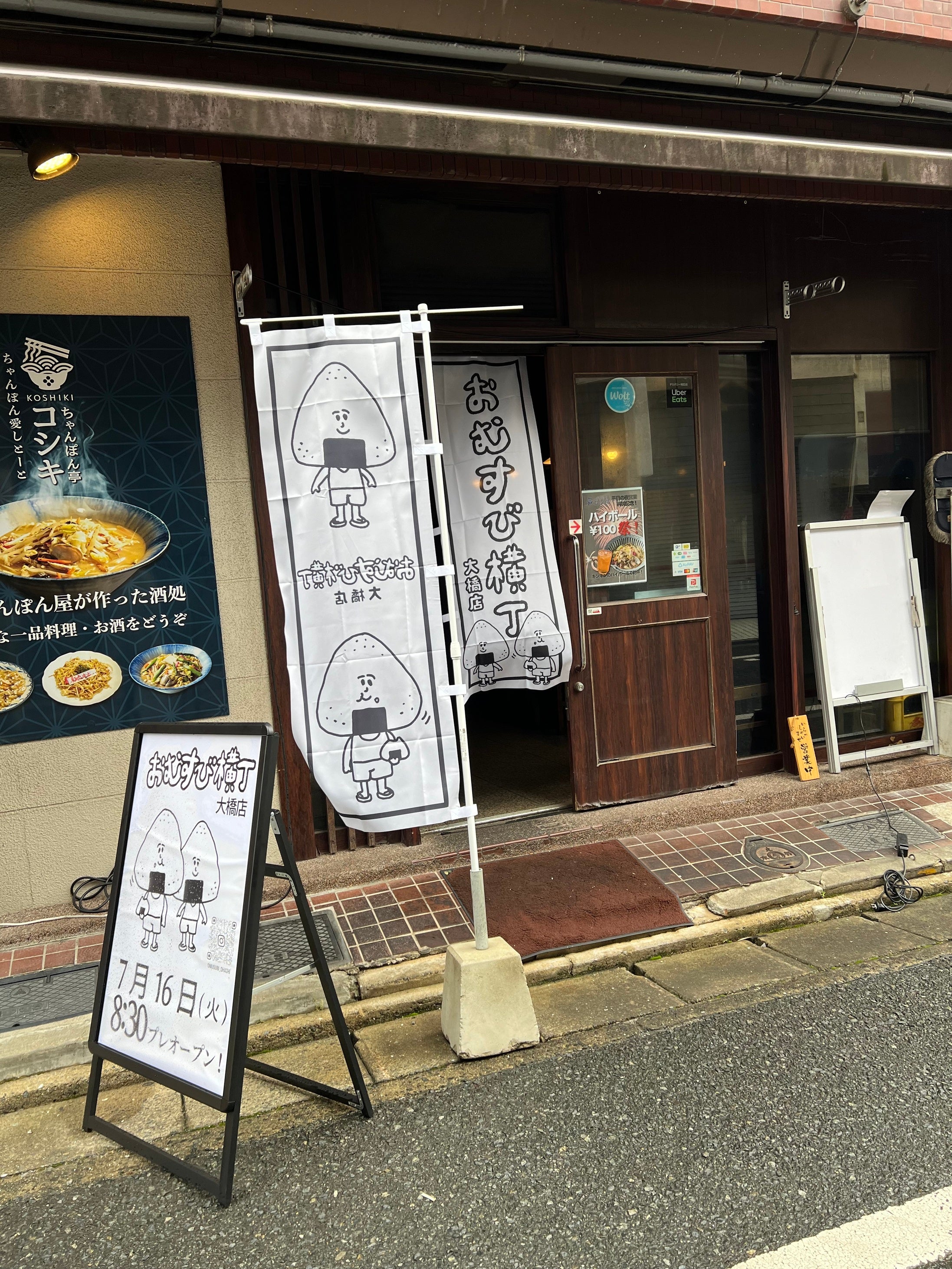 【おむすび横丁 大橋店】福岡・大橋に明太子おむすび専門店「おむすび横丁 大橋店」新規オープンのお知らせ