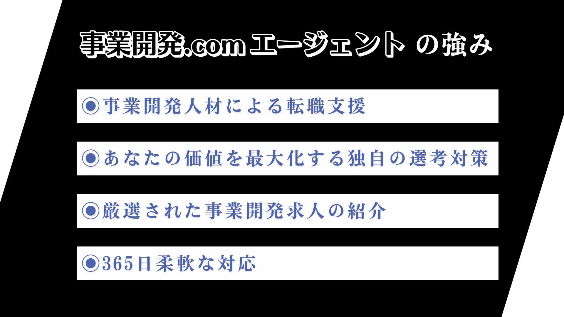 事業開発人材による事業開発人材のための新しい転職支援サービス「事業開発.comエージェント」、本日より提供...