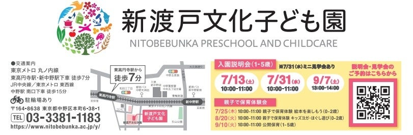 新渡戸文化子ども園が「みーぱのじかん」を本格導入。子ども達が本当の好きに出会い、体験を通して成⻑するき...