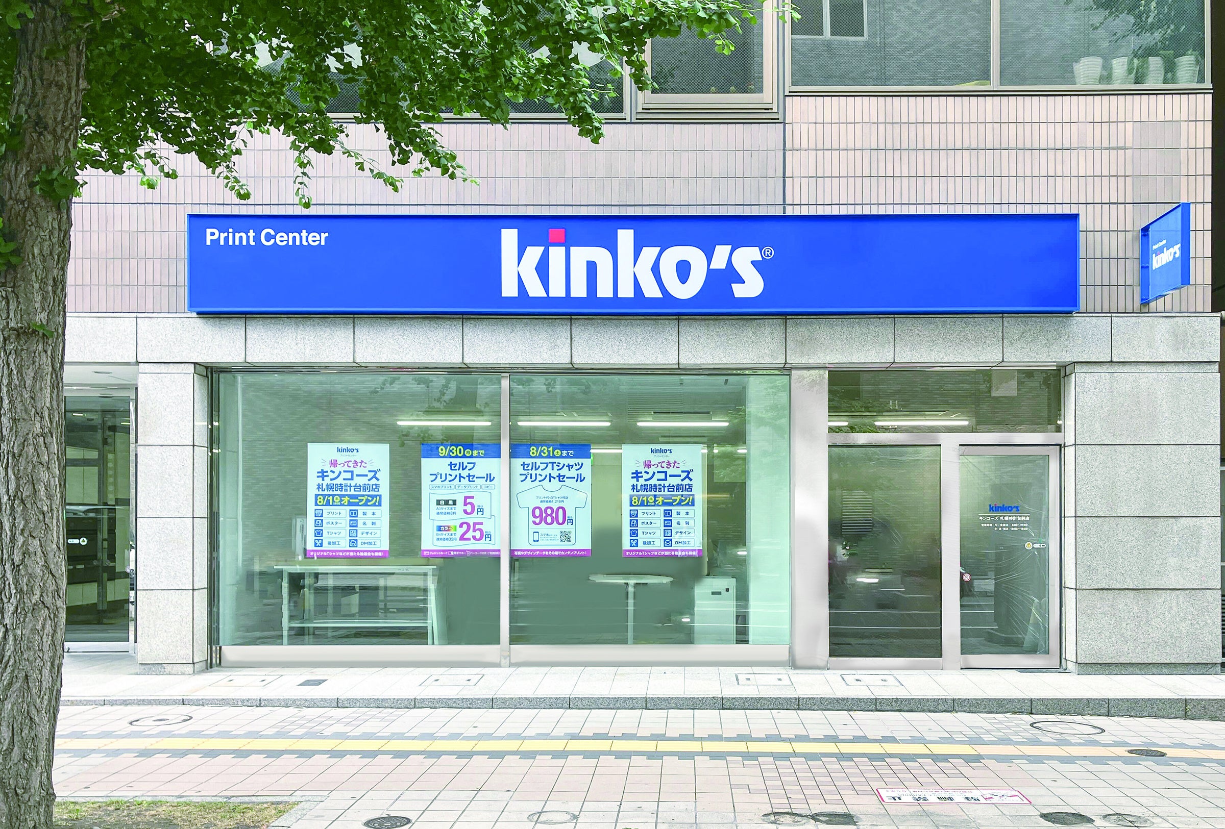 キンコーズ・札幌時計台前店　8月1日（木）オープン