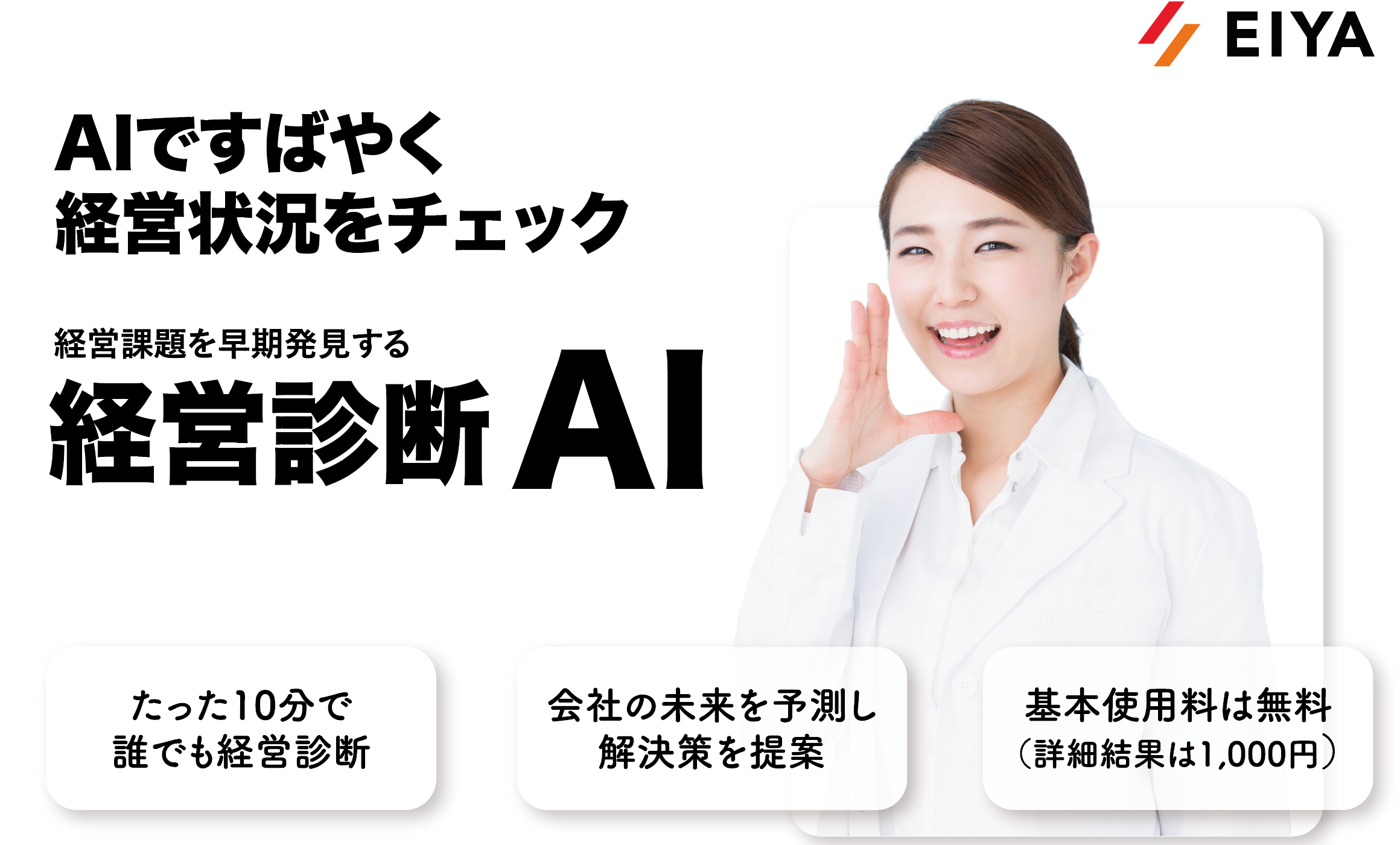 業界初、生成AIを活用した”経営診断AIサービス”をバックオフィスDXPO東京24にて先行公開