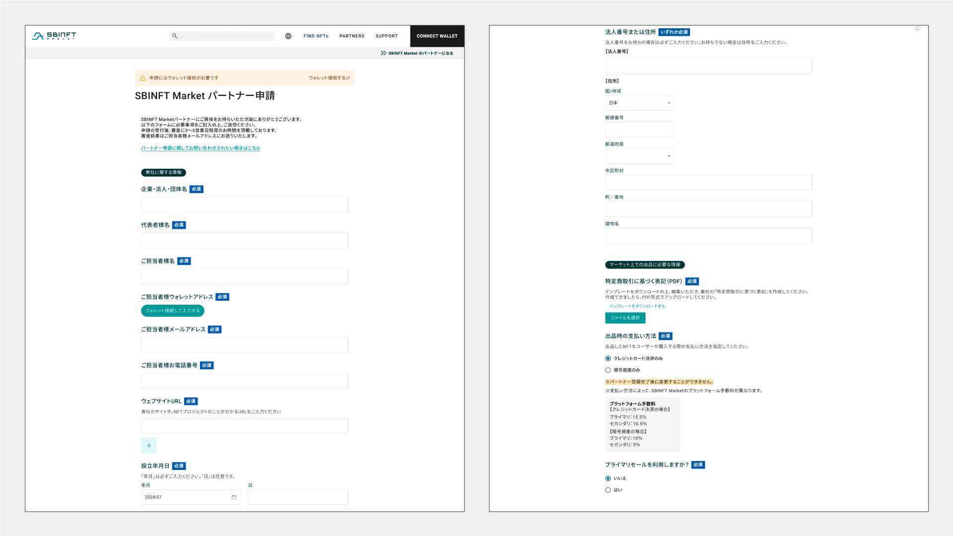 SBINFTが「SBINFT Market」をリニューアルし、二次流通向けの申請フォームを新設