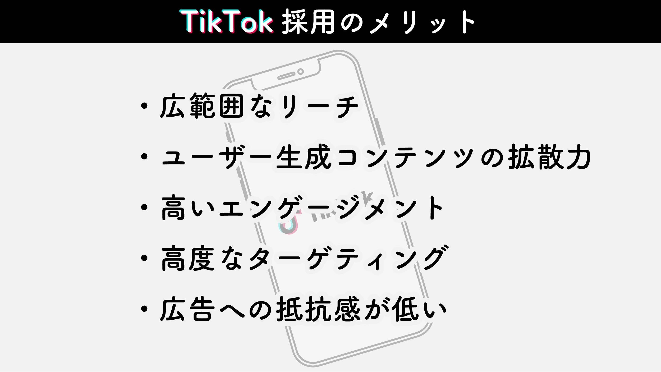 【8月末まで限定キャンペーン】TikTokアカウントの運用による採用支援サービス「SociaRec（ソシャリク）」を...