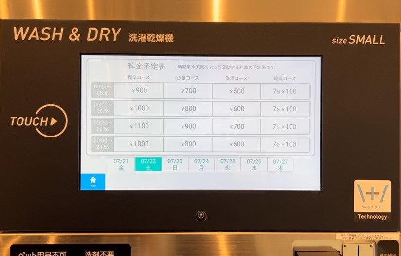 関西初！コインランドリー「wash+カジスケ谷六店」において利用価格を時間と天気で変動させるダイナミックプ...