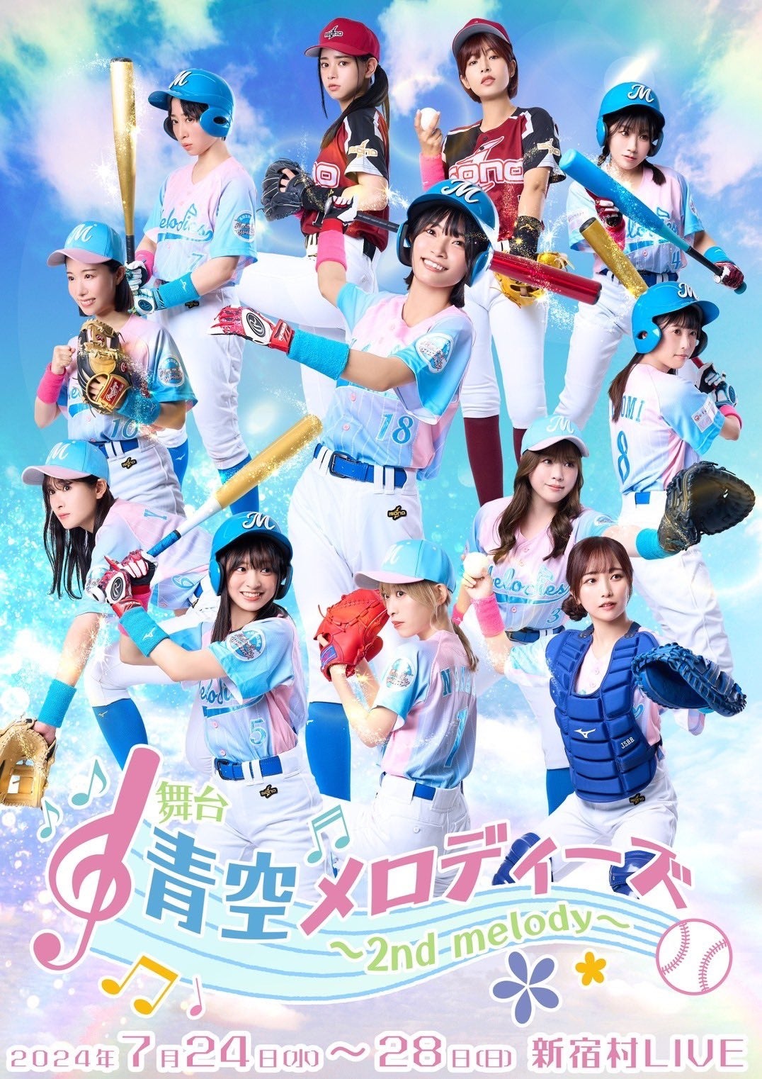 演劇×女子野球　舞台『青空メロディーズ〜2nd melody〜』出演者決定　元ソフトバンク 川﨑宗則選手ほか豪華ゲ...